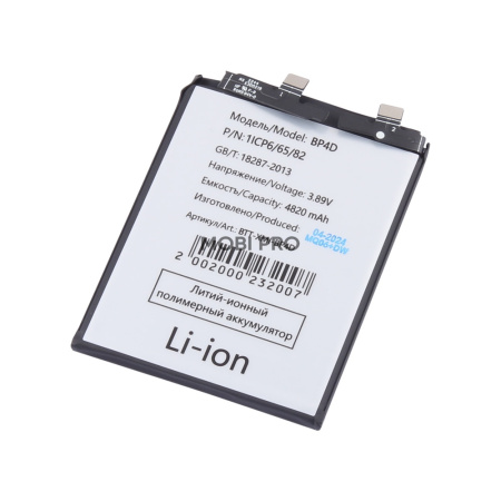 АКБ для Xiaomi 13 Pro (BP4D)